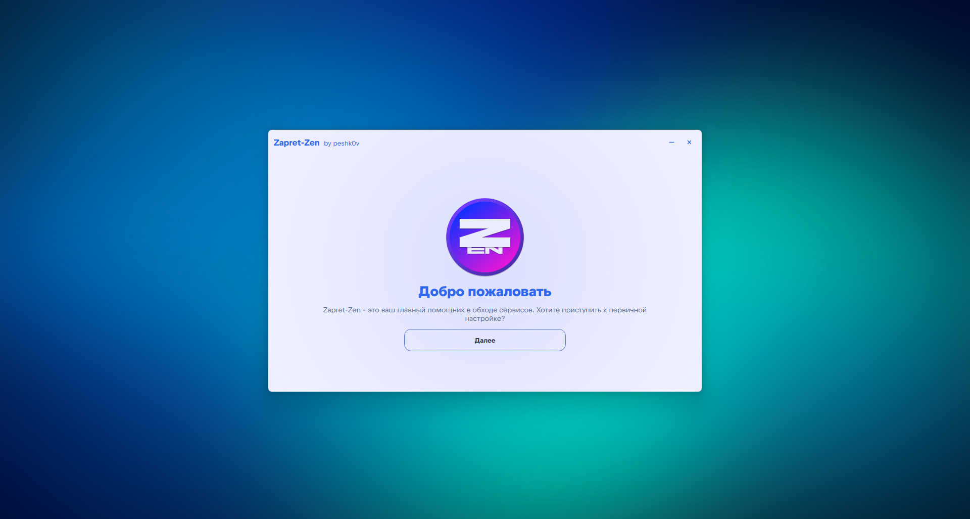 Zapret Zen Welcome Screen